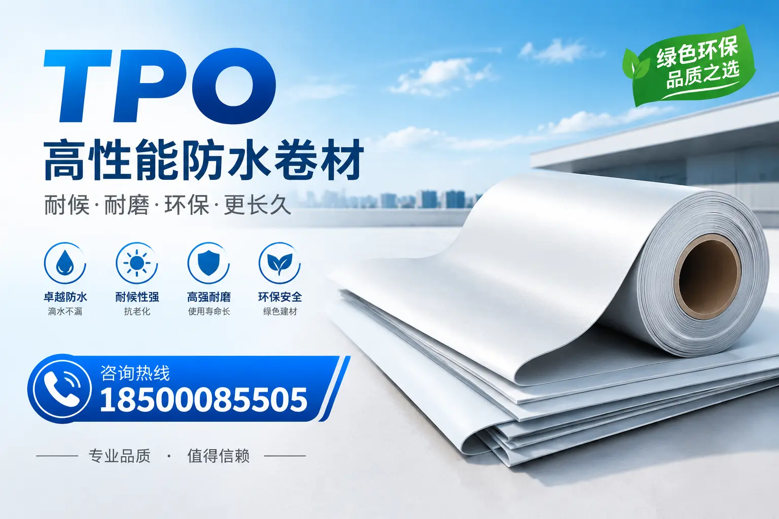 如何选择适合的tpo材料?乐东企业选型指南